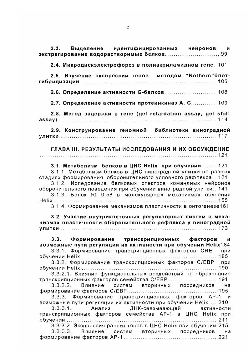 1.1.1. Выработка ассоциативных и неассоциативных форм обучения у виноградной улитки