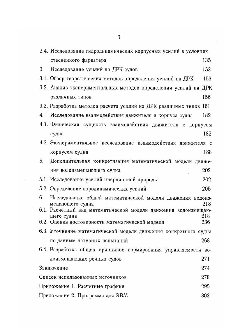 1.1. Основные этапы развития теории управляемости судна 