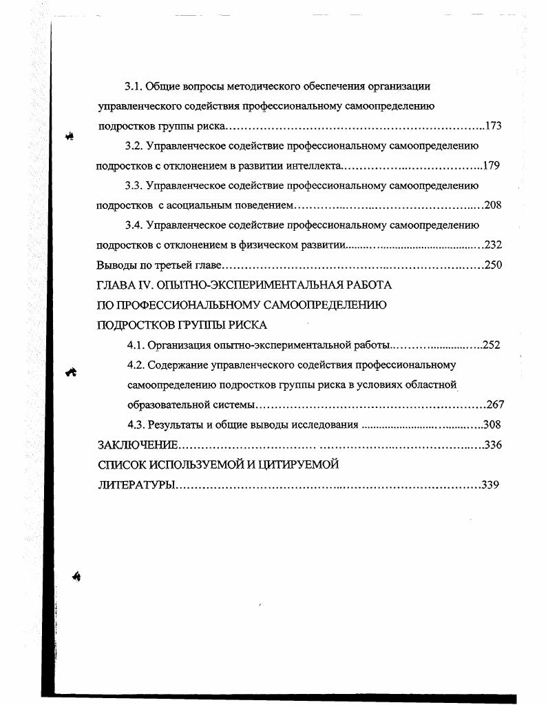 2.3. Системная организация профессионального самоопределения