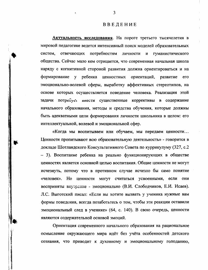 1. Сущность и структура эмоциональноценностного компонента начального обучения 
