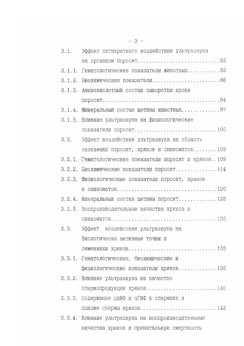 1.2. Влияние ультразвука на организм животных и