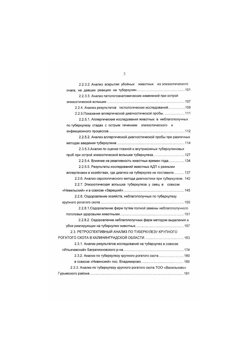 бычьему типу. В последнее время, как в отечественной, так и зарубежной литературе появились сообщения о том. В работе японских исследователей 5 при изучении штаммов микобактерий штаммов М. М. i, . М. ii с помощью различных тестов можно было дифференцировать М. М. i и М. Полученные результаты подтверждают предположение о том, что М. М. vi должны относиться к одному виду м. М. i и М. На основании полученных результатов М i рассматривается как вариант М. М. ii тесно связаны с М. М. vi по их способности продуцировать ниацин и по наличию никотинамидазной и пиразинамидной активности. Вопрос о происхождении возбудителя туберкулеза бычьего вида остается в литературе открытым. Изложенные литературные данные свидетельствуют о том. Большинство авторов признают эпизоотологическую опасность людей, выделяющих М. В отношении возбудителя туберкулеза птичьего вида и его роли в эпизоотологии туберкулеза крупного рогатого скота в литературе имеются довольно противоречивые данные. О том, что микобактерии птичьего вида вызывают у крупного рогатого скота только аллергическую настроенность организма к туберкулинам, но не причиняют специфических патологоанатомических изменений, сообщают многие авторы 7, 8. У крупного рогатого скота, зараженного микобактериями птичьего вида, бактерионосительство. 