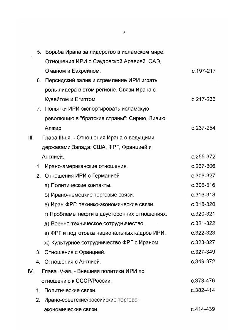 гг. и внешняя политика шахского Ирана.