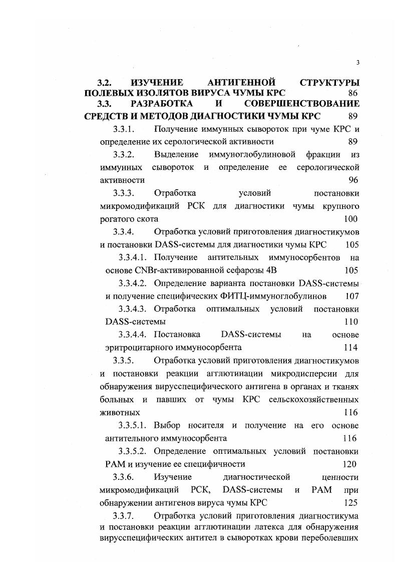 1.2. Краткая характеристика чумы крупного рогатого скота 