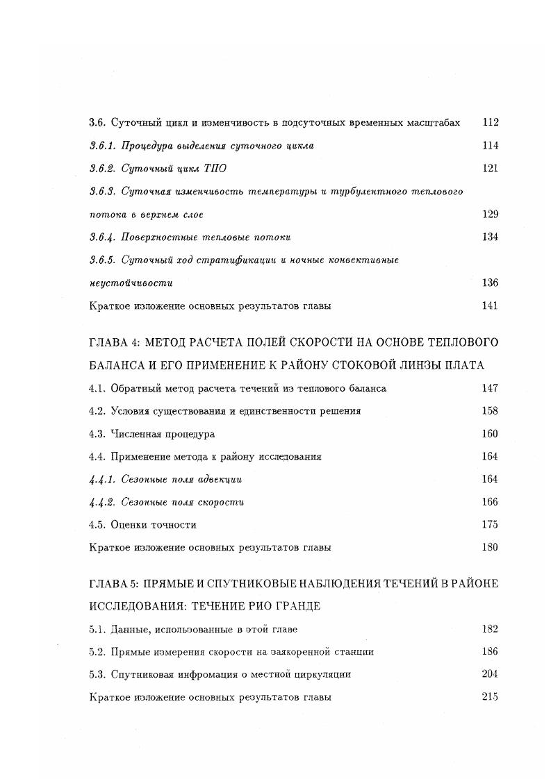 1.1. Крупномасштабная океанская и атмосферная циркуляция 