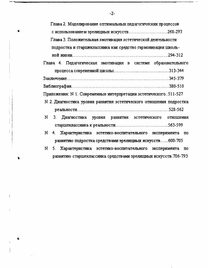 Глава 2. Педагогическая эмотивация как теоретическая основа и