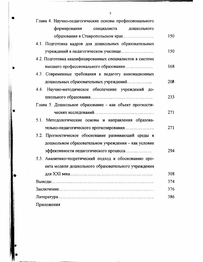 общественного дошкольного воспитания в России. 