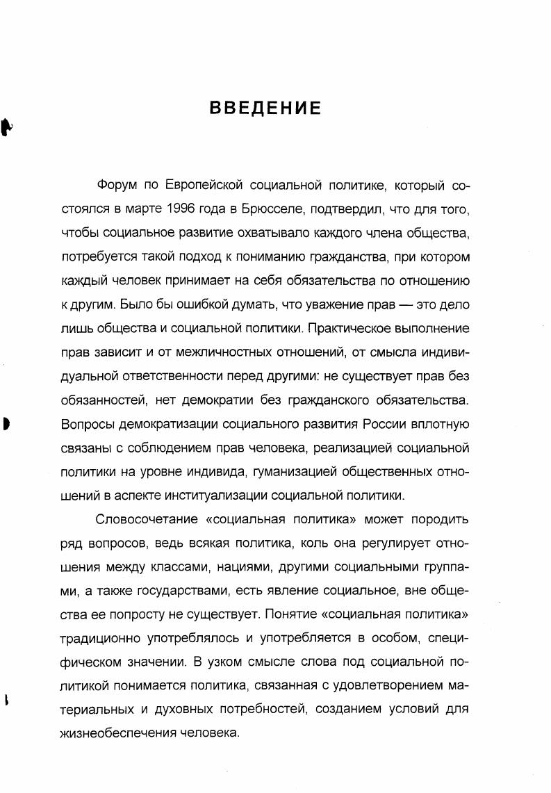 Понимание справедливости имеет конкретноисторический характер и само зависит от этих условий. Справедливость греков и римлян находила справедливым рабство справедливость буржуа г. Ф. Энгельс1. В то же время понятие справедливости заключает в себе широкое общечеловеческое содержание. Хотя оно и ограничено историческими рамками, характером того общества, в котором живут люди, в известные периоды истории оно способно преодолевать эти рамки и направлять людей на революционное преобразование общества сообразно с требованиями объективных законов общественного развития. Если нравственное сознание массы объявляет какойлибо экономический факт несправедливым. Ф. Энгельс, то это есть доказательство того, что этот факт сам пережил себя. К. Маркс и Ф. Энгельс. Соч. С. 3. К. Маркс и Ф. Энгельс. Соч. С. 4. Эта концепция отражает диалектику жизни признавая основой социальной справедливости социальное равенство, она видит и такие ситуации, когда равенство социально несправедливо. К примеру, уравниловка в оплате разного по количеству, качеству и результатам труда явно несправедлива. Каждый отдельный производитель получает обратно от общества за всеми вычетами ровно столько, сколько сам дает ему1. Эта концепция реалистична. Она не отрывается от объективных условий развития общества, ее содержание адекватно определенному этапу общественных отношений. В. И. Ленин видел социалистическое общество как целостный живой развивающийся организм. Он неоднократно подчеркивал, что социализм не является мертвым, застывшим, раз навсегда данным, на самом деле только с социализма начинается быстрое, настоящее, действительно массовое, при участии большинства населения, а затем всего населения, происходящее движение вперед во всех областях общественной и личной жизни2. К. Маркс и Ф. Энгельс. Соч. С. . В. И. Ленин Полное собрание сочинений, т. С. 0. Ленин предвидел, что движение к такой стадии займет долгий ряд лет он считал, что едва ли и ближайшее будущее поколение, более развитое, сделает полный переход к социализму2. Исторический опыт свидетельствует, что характерной чертой развития капиталистического промышленного производства всегда сопровождалось ухудшением условий трудовой деятельности работников, губительно отражающих на их состоянии здоровья. Постоянно наблюдались психофизические перегрузки, увеличивались профессиональные вредности на производстве, ограничение доступа воздуха, света и т. Например, в России в период интенсивного капиталистического развития гг. В условиях возрастающего сопротивления трудящихся и в интересах сохранения рабочей силы нужного качества фабриканты шли на обеспечение определенных требований по охране здоровья занятых работников. Проявление заботы о просвещении и поддержании народа стало чертой русской буржуазной благотворительности. Например, фабрикант Тимофей Морозов содержал при Никольской ткацкой фабрике школу, где учителей преподавали рисова
