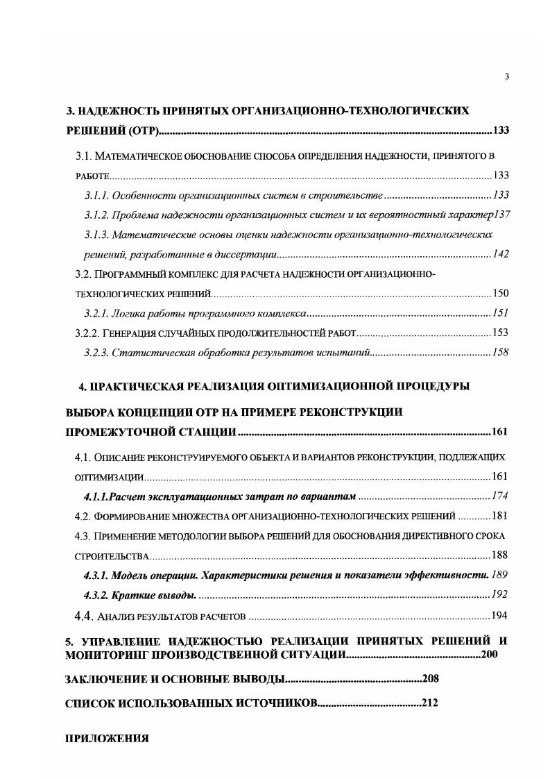 1.2. Существующие способы обоснования организационнотехнологических