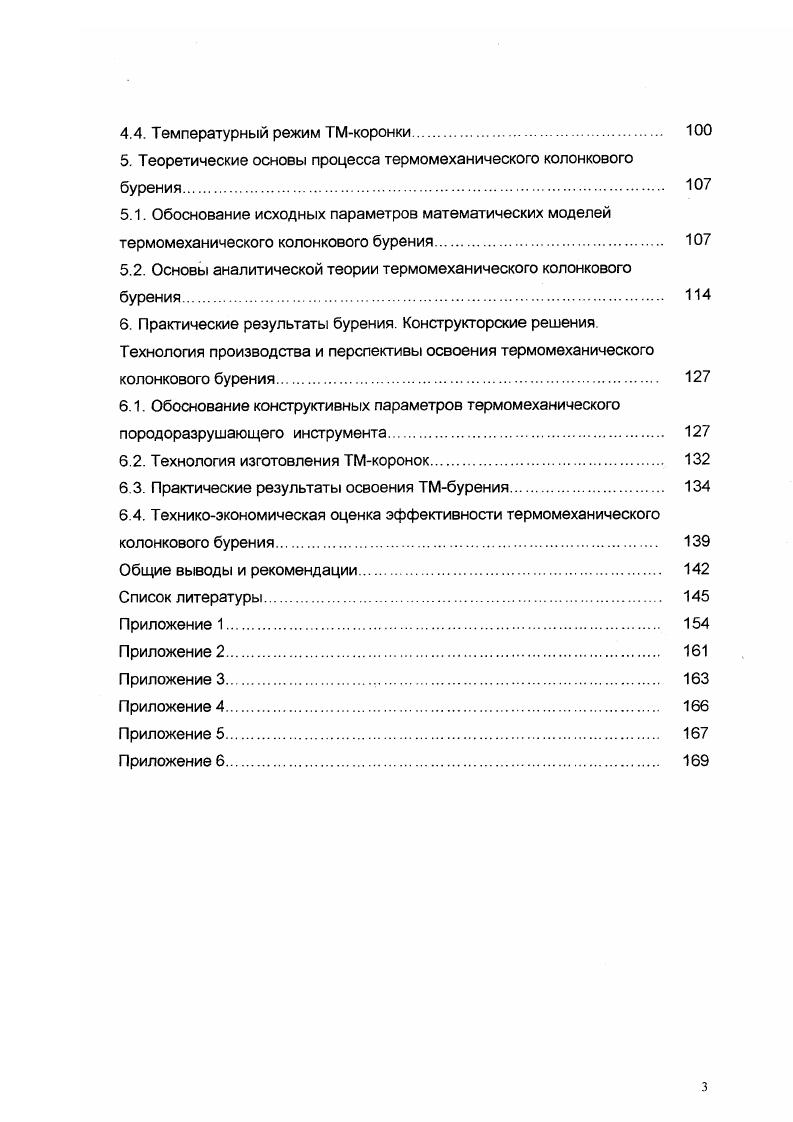 1.2. Энергетические предпосылки развития термомеханического способа