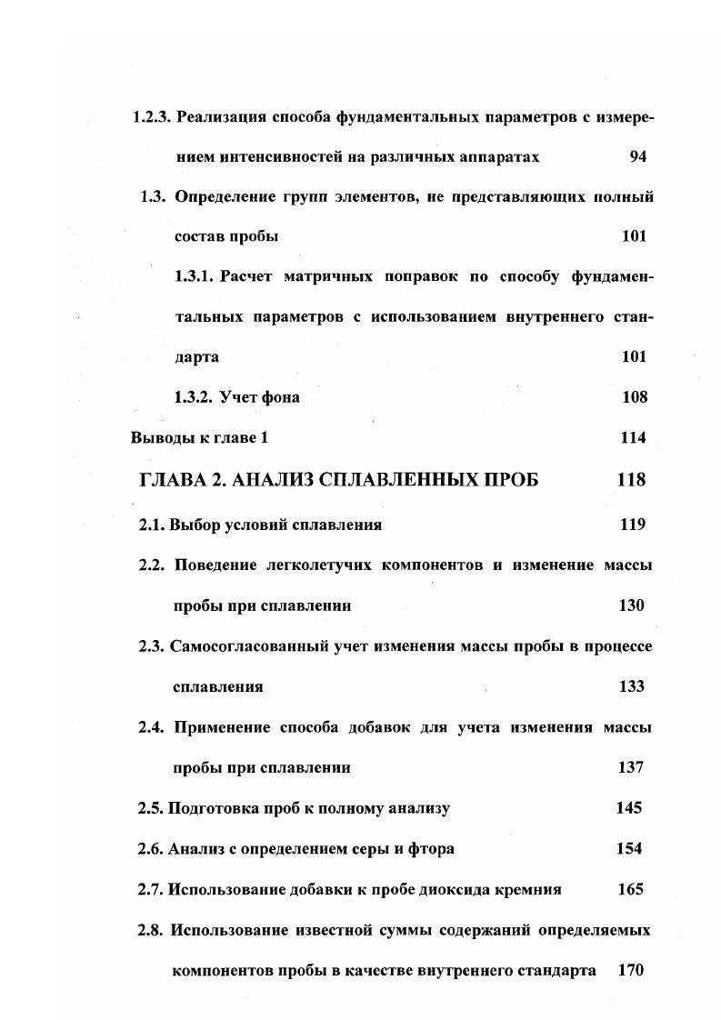 1.1. Определение нетрогенных и рудных элементов в ходе полного анализа 