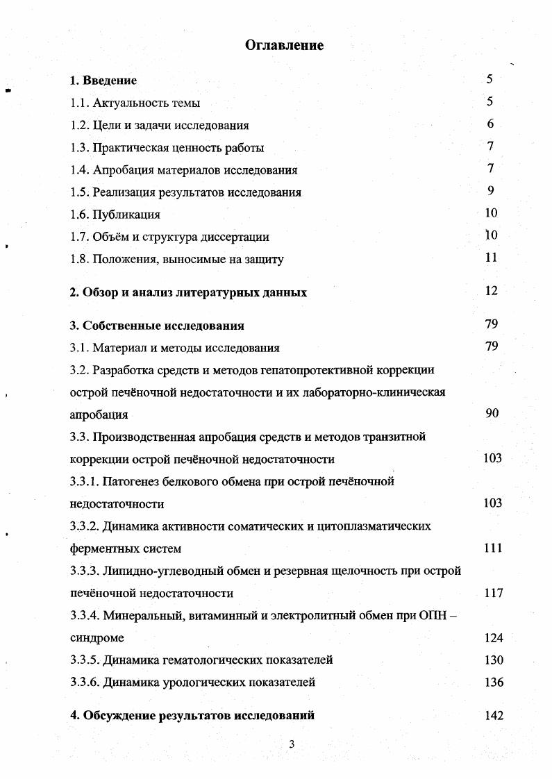 Острый гепатит возникает у животных чаще как следствие воздействия гепатотоксических факторов четыреххлористый углерод, локсуран, дистокаинхиноин, масляная кислота, антибиотики тетрацикл нового ряда, сульфаниламиды, аминазин, хлорированные углеводороды, бензольные производные, мышьяк, фосфорорганические вещества, отравления вследствие поедания недоброкачественных кормов содержащих афлотоксины, плесени, загнившие, при голодании, извращении аппетита макро и микроэлементов, поедании несъедобных веществ, многоплодной беременности, острых гельминтозах, как осложнение при гипотониях и атониях преджелудков, гастритах, энтеритах, жечнокаменной болезни и т. Патогенез острого гепатита следует рассматривать как проявление общепатологического состояния организма, связанного с перегрузкой и функциональным ослаблением печени. Вследствие отека органа его объем и перкуссионные границы интенсивно увеличиваются в каудовентральном направлении, вызывая болезненность при проникающей и глубокой пальпации вследствие перерастяжения глиссоновой капсулы. Изза билиарных причин холестаза возникает аритмия, брадикардия, угнетение, анорексия, синдром токсикоза, гипотония и атония преджелудков у жвачных, энтерит, понос с признаками стеркобилиновой недостаточности посветление экскрементов, повышенное содержание слизи, следов непсрсвареипости, стеатореи, желтушность. Характерна гиперферментемия, в особенности гепатоспецифических ферментов. Так, активность СДГ, ГДГ увеличивается двукратно, 1 и в несколько раз иногда активность увеличивается в 0 раз, а АЛТв раз с соответствующим изменением снижением коэффициента ДеРитиса. Активность холинэстеразы прогрессивно снижается. Содержание общего белка в сыворотке крови снижается незначительно, но изменяется протеинограмма количество альбуминов снижается да , а глобулинов увеличивается на . В печени наблюдаются процессы клеточной инфильтрации и дистрофии гспатоцитов, полиморфизма билиарной системы с признаками холестаза, гистиоцитарной и нейтрофильной инфильтрации, деформации, ингерстиция балочных структур. Гепатоциты в состоянии мелкозернистой и крупнозернистой дистрофии, а в центре долек гепатоциты подвержены дегенеративным изменениям, обнаруживаются мелкоочаговые некрозы и некробиозы, с гистиоцитарной инфильтрацией по их периферии. Пролифирация купферовых клеток отражает степень тяжести печеночных нарушений. Гистохимически выявляется резкое падение в дистрофичных печеночных клетках активности окислительных ферментов сукцинат,малат, глютаматдегидрогеназ и глюкозо6фосфатдегидрогеназы. В иных случаях острый гепатит переходит в хроническую форму. Хронический гепатит. По Международной классификации болезней рассматривается как диффузный воспалительный процесс в печени, протекающий более 6 мес. Он возникает как следствие острого гепатита и нередко связан с возникновением аутоиммунного компонента угнетения Тсупрессорной популяции лимфопоэза и появление в крови антител к специфическим липопротеидам гепатоцитов, их ядрам и митохондриям, гладкой мускулатуре, цитолиз которых стимулируется лимфоцитамикиллерами печеночных клеток,,5,2,3,7. Функциональноморфологически патогенез гепатита протекает по следующим закономерностям. Хронический персистируюший гепатит ХПГ характеризуется повышением наконыогированного непрямого, несвязанного с глюкуроновой кислотой билирубина в крови, дающего положительную реакцию на диазореактив Эрлиха только после осаждения белков спиртом иктеричностью склер, склонностью к диарее, брадикардией угнетением, иногда пальмарной эритемией и зудом, гепатомегалией, спленомегалией в периоды персистенции. Поражение печени локализуется в портальных тканяхпортальный гепатит, портит, некроз гепатоцитов не характерен, что обуславливает его относительно доброкачественное течение , , , , 2. Хронический лобулярный гепатит ХЛГ занимает промежуточное положение между острым и хроническимзастывший острый гепатит и протекает на фоне склонности к диареям, астении, слабой истеричности и других печеночных признаков и проб, гепатомсгалии и спленомегалии. Воспалительная инфильтрация печени в основном локализуется в печеночных дольках обычно также без гибели гепатоцитов, что при правильном и своевременном лечении ведет к стиханию воспалительного процесса. 
