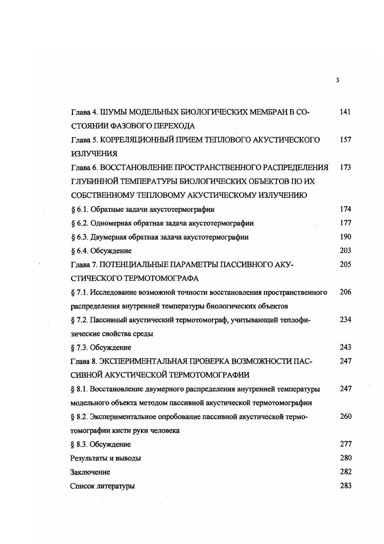 1.1. Характеристики теплового акустического излучения 