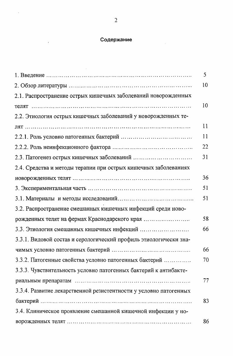 2.2. Этиология острых кишечных заболеваний у новорожденных телят 
