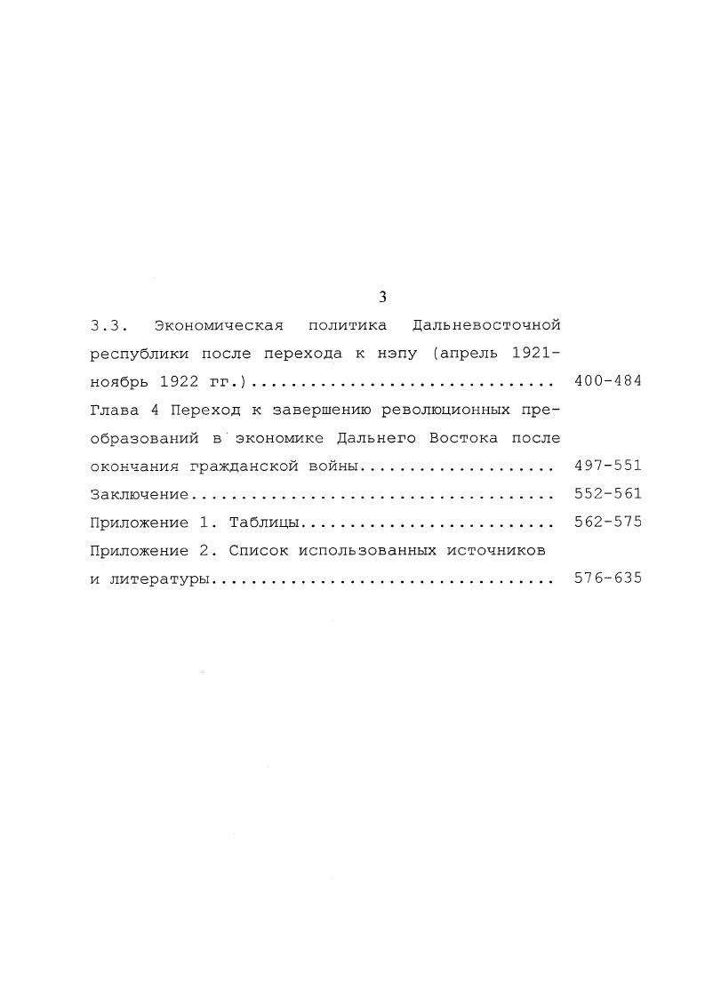 2.2. Экономическая политика белых правительств Дальнего Востока лето январь