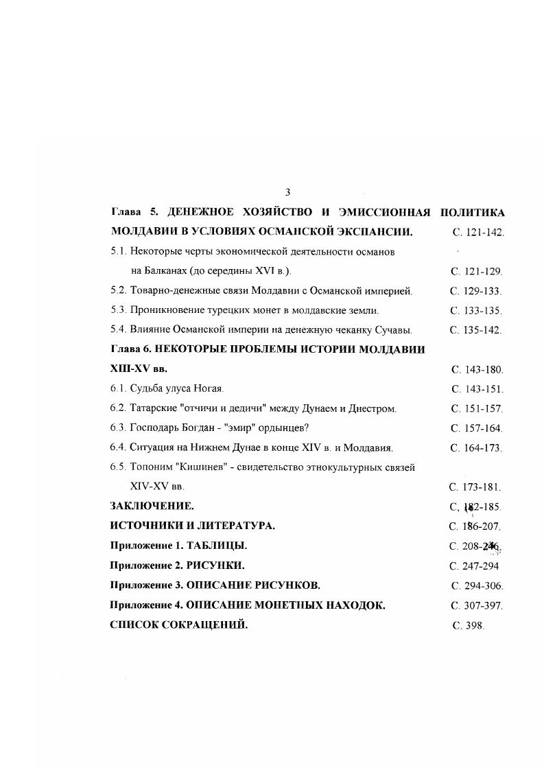 1.1. Страна валахов и русских в письменной традиции. С. .