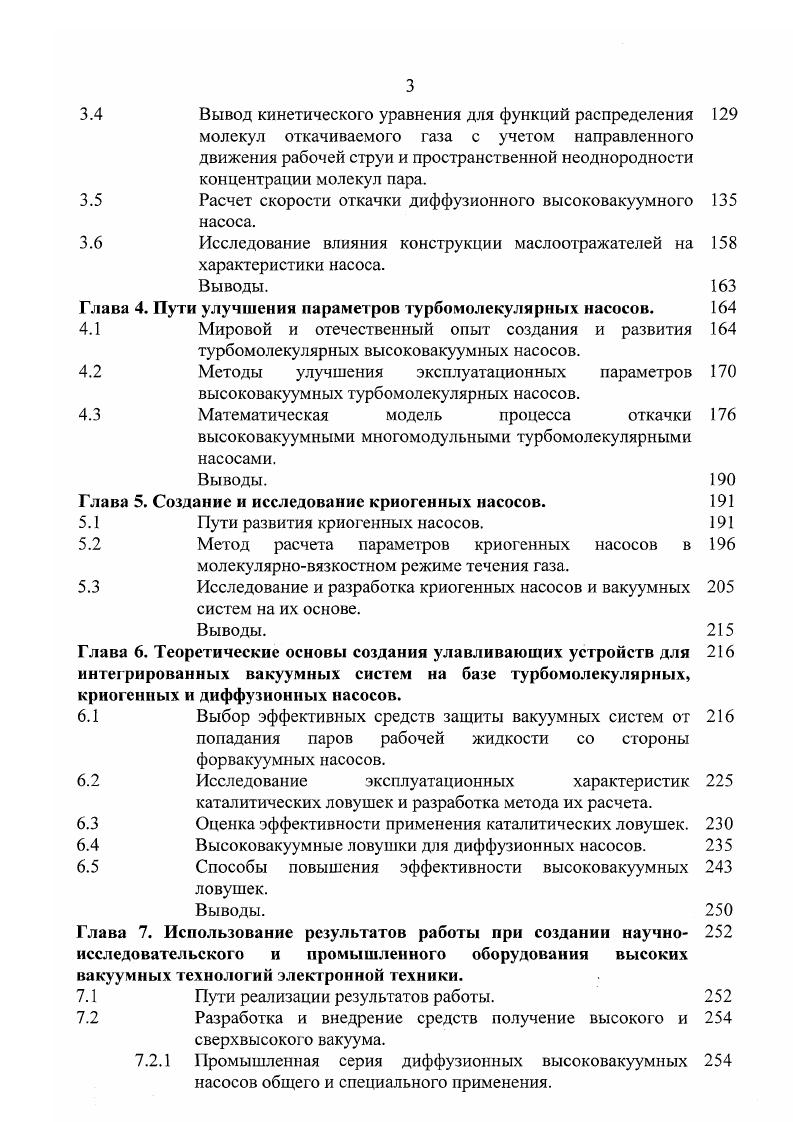 Использование результатов работы при создании научно 2 исследовательского и промышленного оборудования высоких вакуумных технологий электронной техники. Пути реализации результатов работы. Для уменьшения вероятности процесса столкновения давление в тракте транспортировки пучка должно быть не хуже НГПа. Специфические проблемы возникают в области тракта транспортировки пучка в результате реакций обмена зарядами между ионами пучка и молекулами остаточного газа, а также образования быстрых нейтралов и посторонних ионов, что является причиной нарушения однородности легирования по поверхности системы, искажению профиля концентрации внедренных частиц, погрешности измерения дозы имплантации. Возникновение и интенсивность этих явлений напрямую зависят от вида ионов пучка, их энергии и давления в тракте транспортирования и могут привести к возникновению аномальных профилей распределения концентраций рис. В работе рассмотрены особенности имплантации кремния в условиях высоких энергий 0, МэВ многозарядными ионами бора, фосфора и мышьяка. В частности отмечено, что для исключения возможной перезарядки ионов в вакуумном тракте необходимы следующие условия откачки вакуумных объемов. Для двухзарядных ионов бора и мышьяка рабочий вакуум в источнике 4 3Па, в приемной и ускорительной камерах Па. При соблюдении указанных вакуумных условий профили, полученные при внедрении многозарядных ионов, показали отсутствие эффекта перезарядки, и воспроизводимость процесса имплантации была не хуже 3, которая укладывалась в погрешность измерения. Рис. Аномальные профили распределения концентрации атомов бора в кремнии. Рис. 