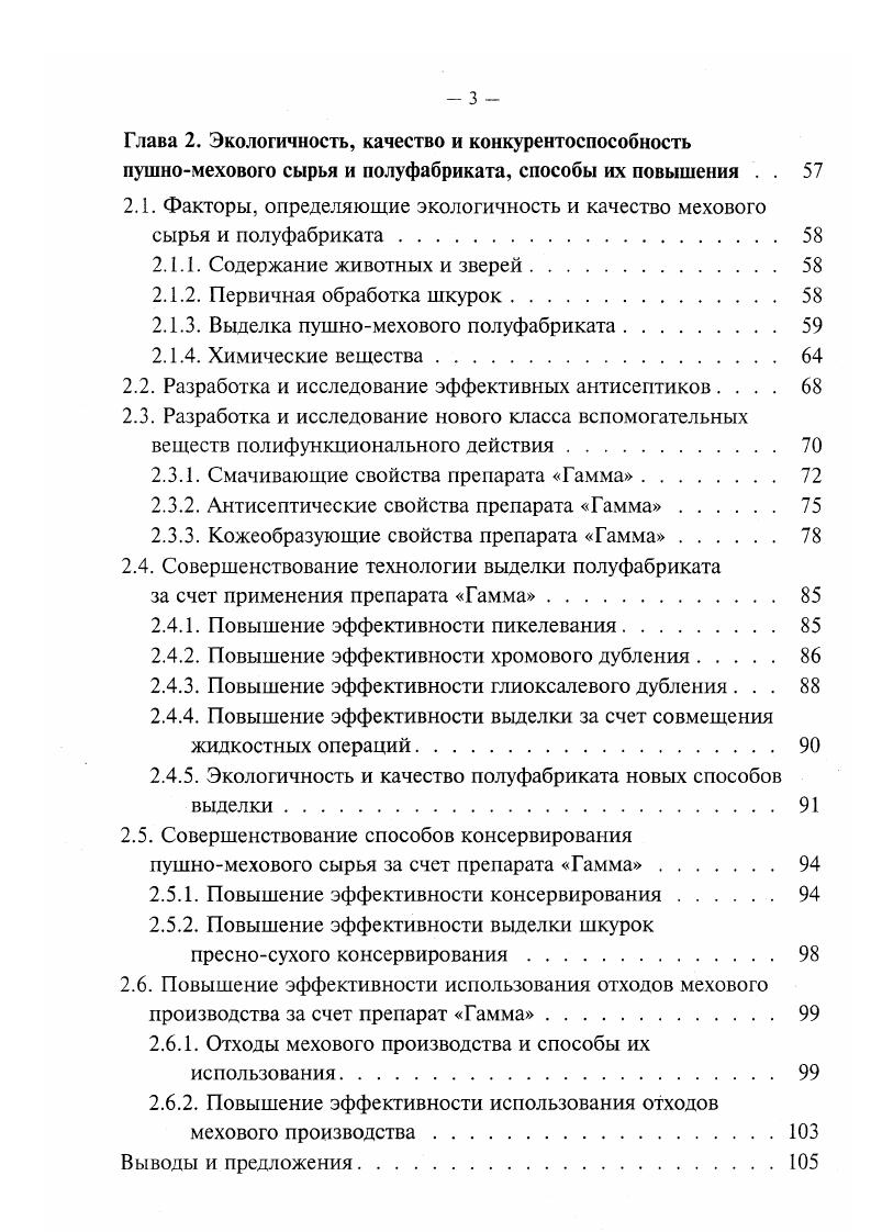 риката идет на изготовление шапок, всего 5 на изготовление воротников, а остальные на изготовление готовых изделий 5, 7. И вовторых, снижение покупательской способности населения, особенно после августа г. В табл. Таблица 1. Емкость, выпуск и насыщение внутреннего рынка изделиями меховых базовых предприятий России на и гг. Вид изделия Колво че Ежегод г. Выпуск изделий, тыс. Насыщение рынка, Выпуск изделий, тыс. 
