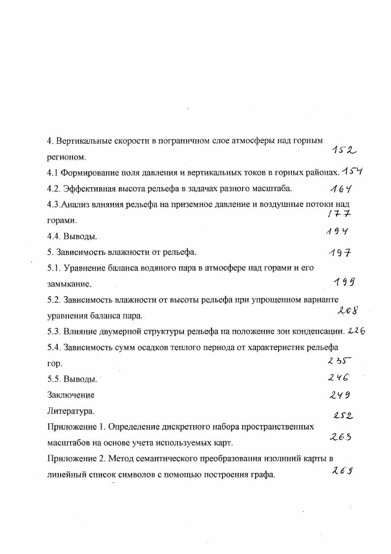 1.1. Усиление осадков в горах пространственновременные масштабы явления. 
