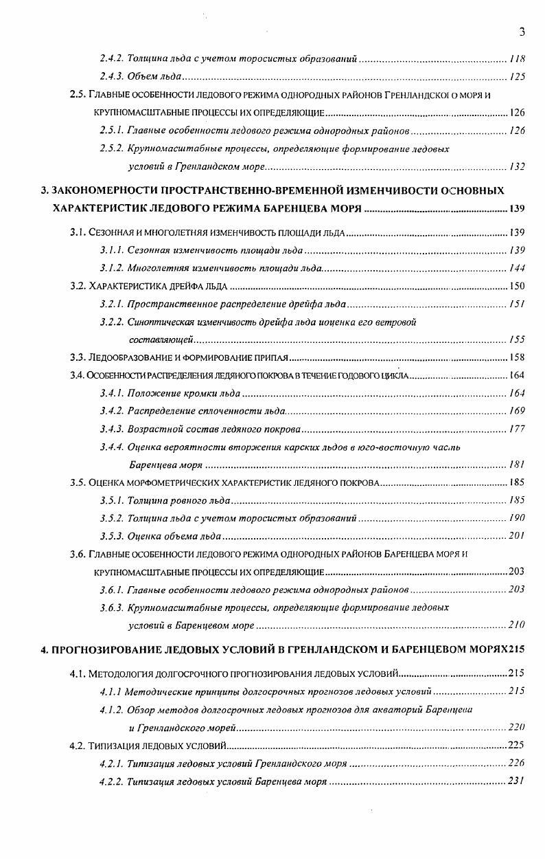 1.1. Физикогеографические особенности региона