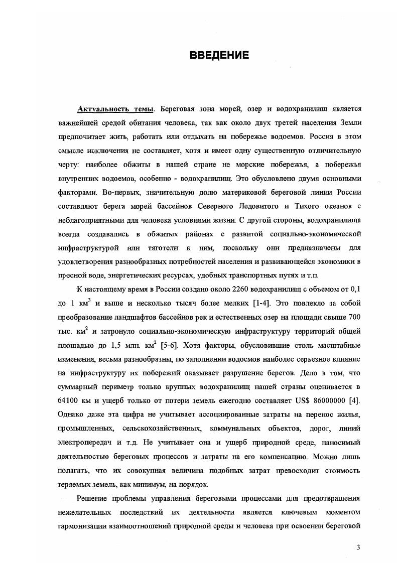 2.1. Геологогеоморфологические и палеогеографические условия водохранилищ 