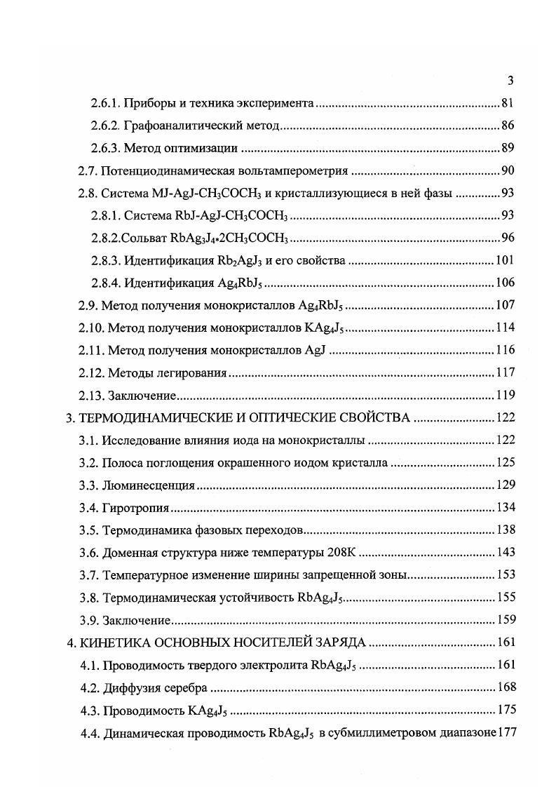 1.1. Твердые электролиты, основные характеристики