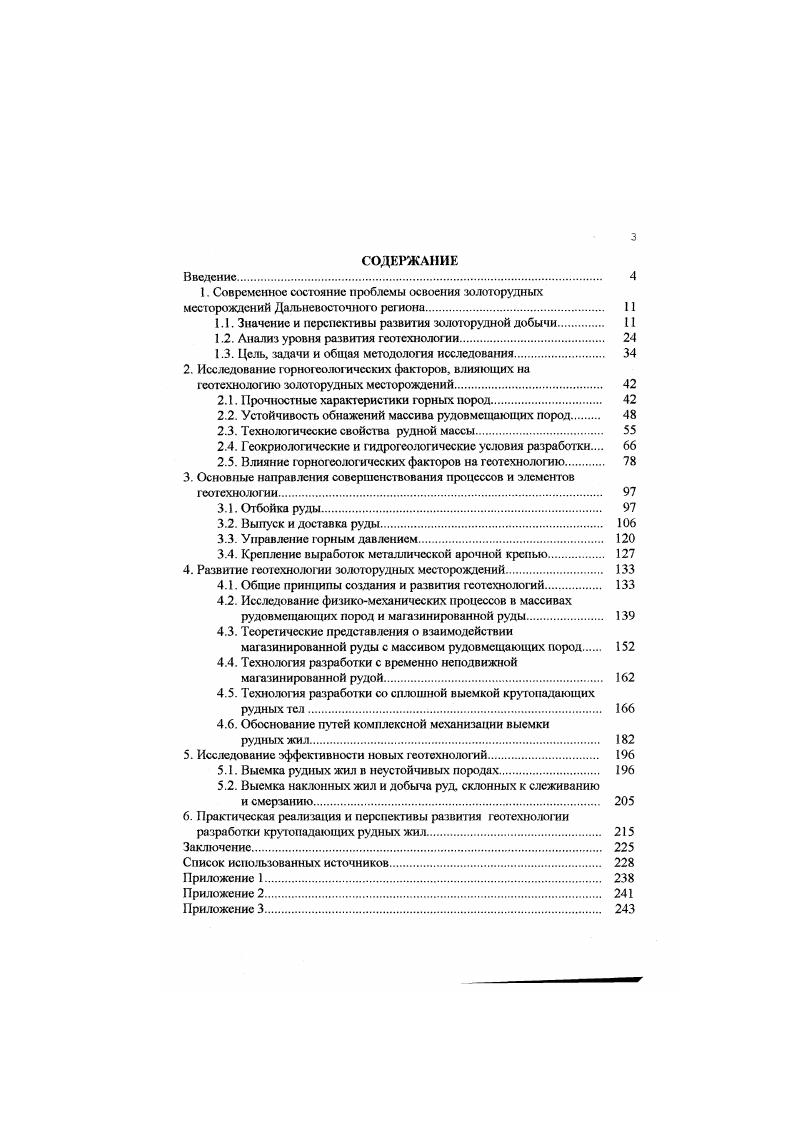 1.2. Анализ уровня развития гсотсхнологии