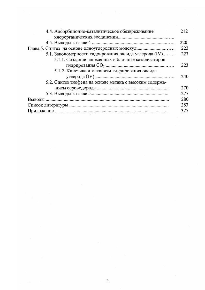 Глава 5. Синтез на основе одноуглеродных молекул 