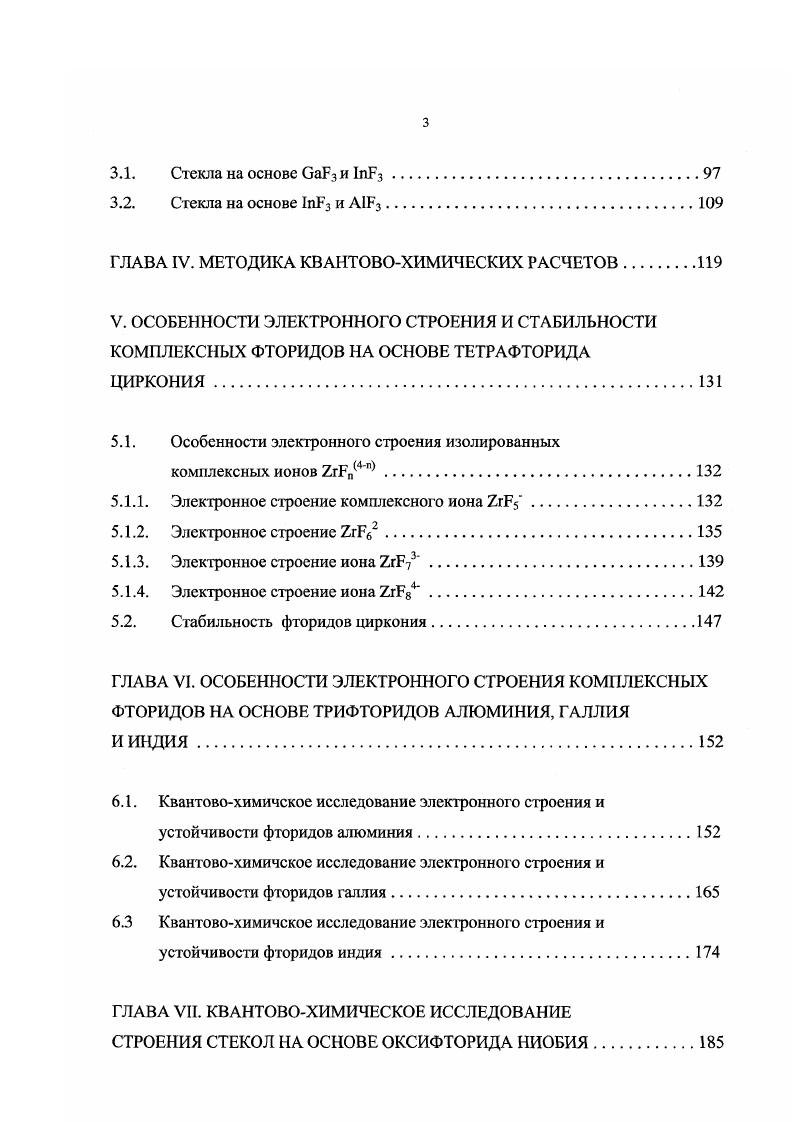 1.1. Экспериментальное исследование строения фторидных стекол.