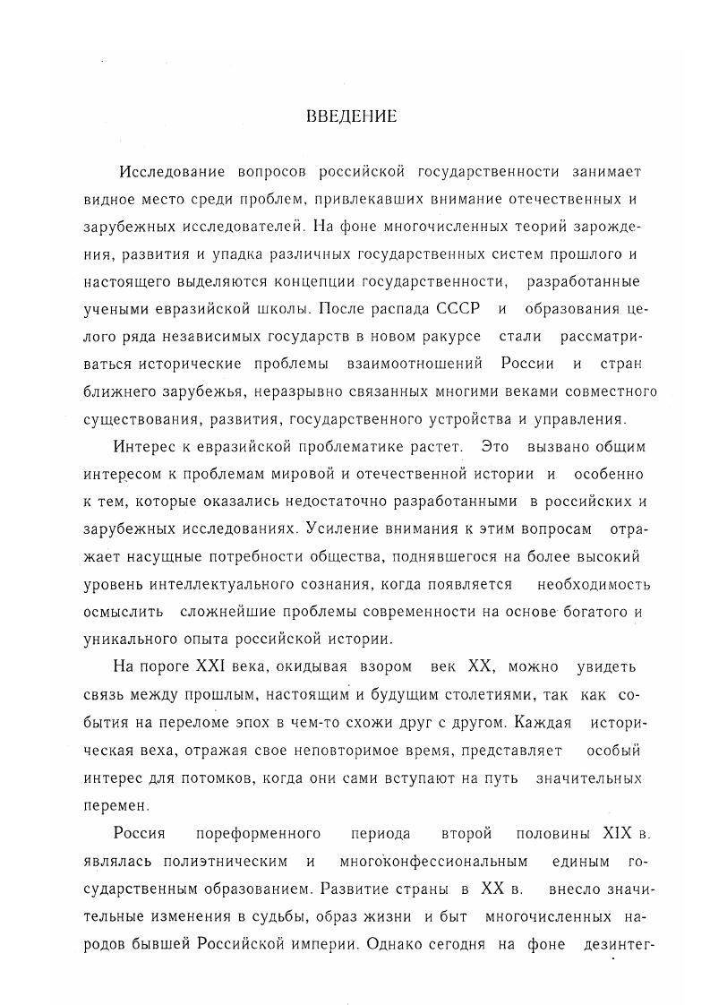 ИМПЕРАТОРЫ РОССИИ И ФОРМИРОВАНИЕ ЕДИНОЙ ЕВРАЗИЙСКОЙ