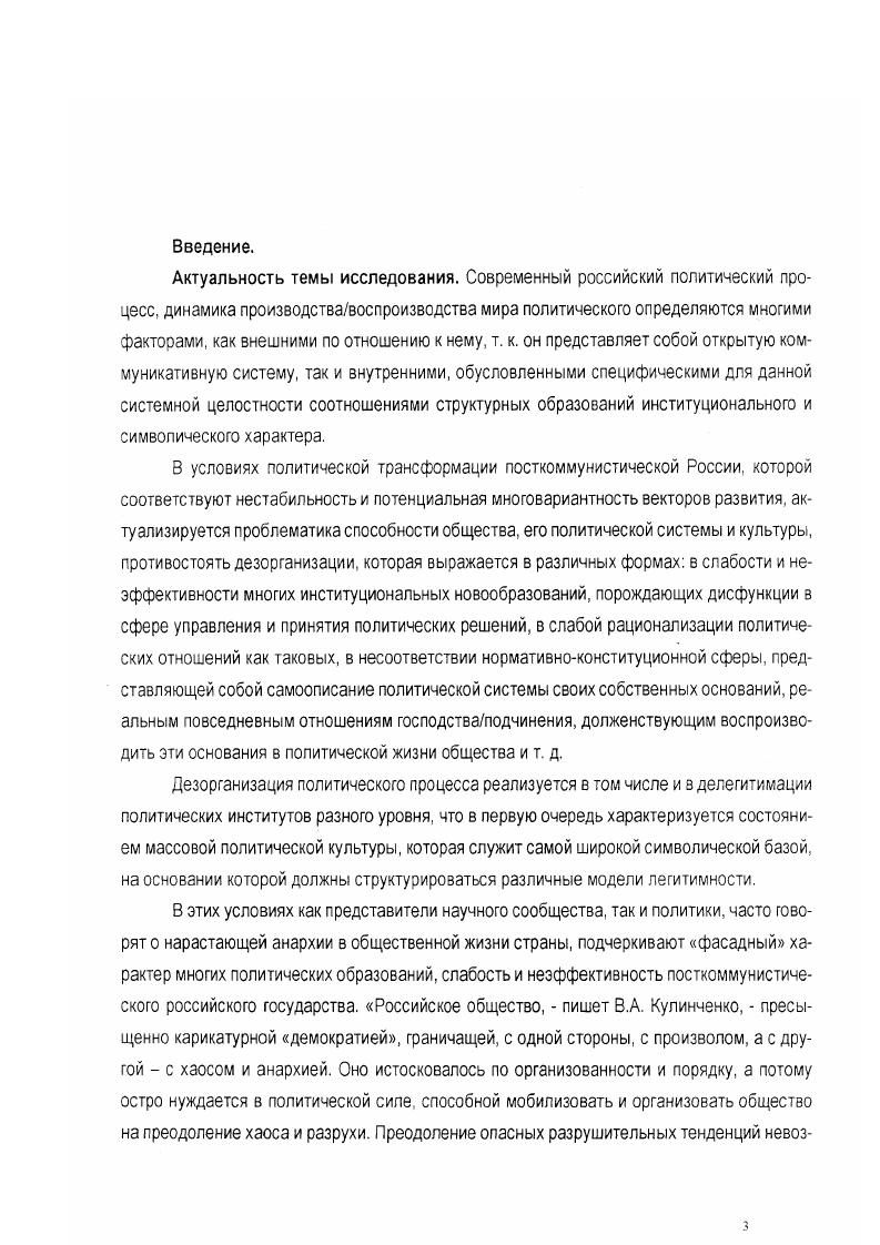 См. Социокультурная методология анализа российского общества. Независимый теоретический семинар. Препринты II 1п1егпе1 бск. Шго ги. См. Анохин М. Г. Политическая система. Переходные процессы. М., Афанасьев В. Г. Системность и общество. М., Добронравова И. С. Синергетика становление нелинейного мышления. Киев, Шабров О. Ф. Политическое управление проблема стабильности и развития. М., и др. Вовторых, это программные документы и пропагандистские материалы, высвечивающие практическипопитические аспекты деятельности анархистов в России и их позиции в развитии политической борьбы особенность этих документов состоит в том. Втретьих, это источники эпистолярномемуарного жанра, автором которых является М. А. Бакунин, отличающиеся заостреннхтью и конкретностью многих аспектов анархической доктрины, т. Вчетвертых, это данные статистических, демографических и других социологических исследований и публикаций, в которых содержатся необходимые для нашего исследования фактические данные. 