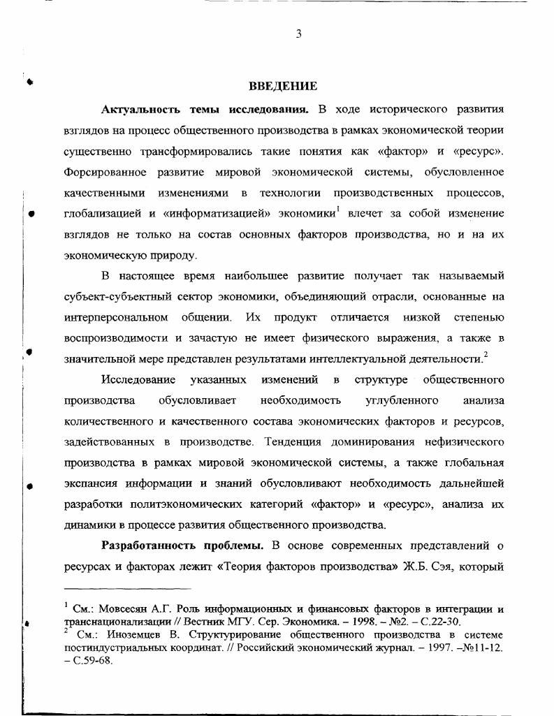 1.1. ОБЩИЕ ХАРАКТЕРИСТИКИ И ОТЛИЧИТЕЛЬПЫЕ ОСОБЕННОСТИ ФАКТОРОВ И РЕСУРСОВ 