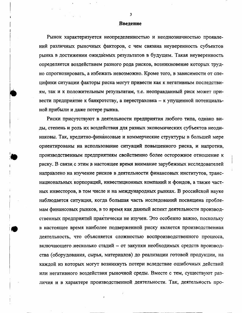 1.2. Признаки классификации и виды рисков 