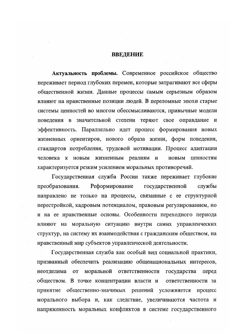  . Понятие и сущность моральных конфликтов