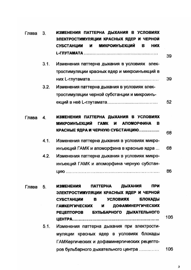 1.2. Структурнофункциональная и нейрохимическая