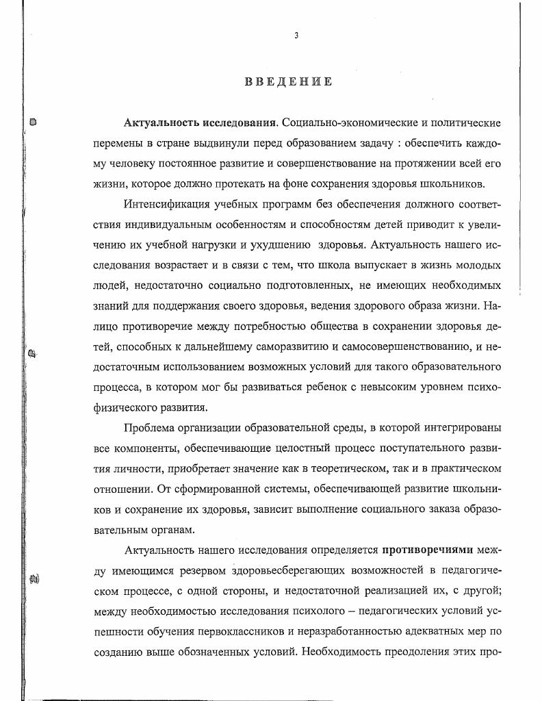 1.2.Характеристика психофизической готовности младшего школьника к обучению 