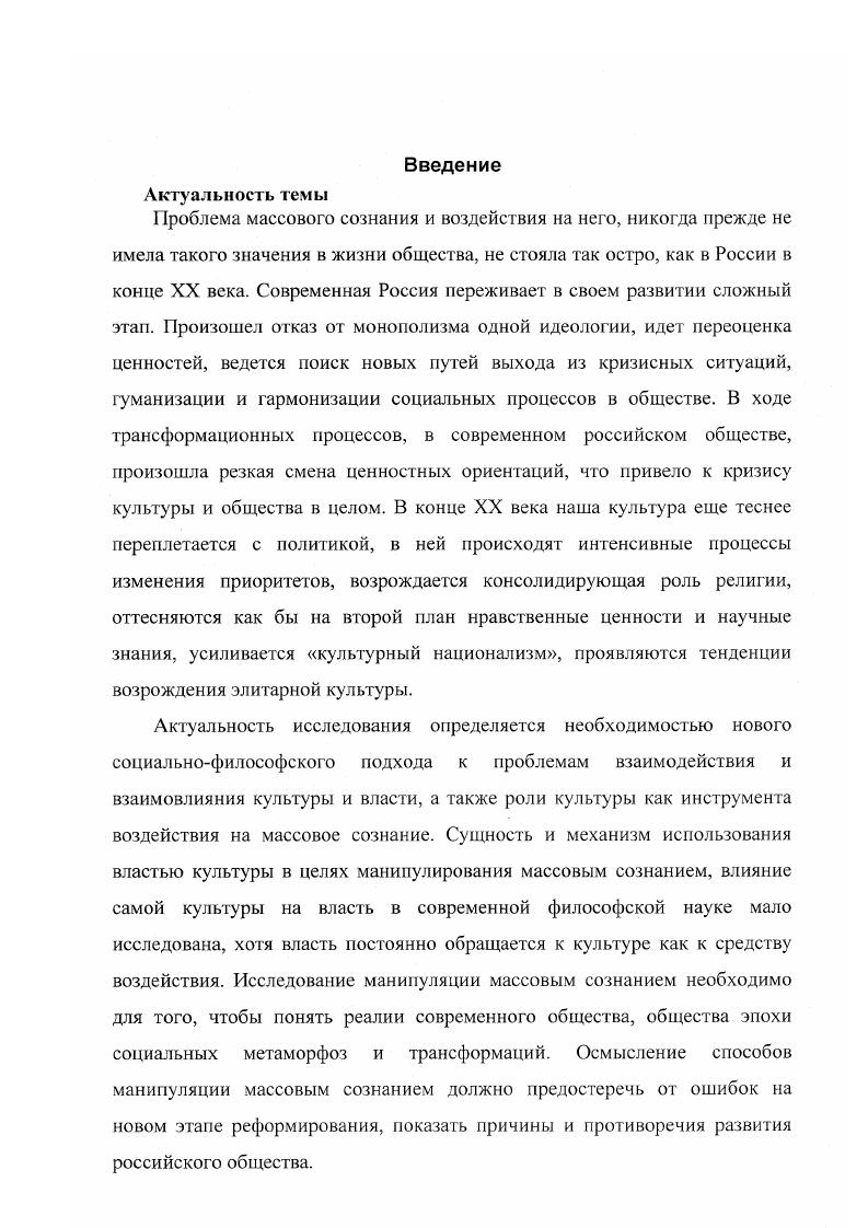1.1. Сущность и специфика власти в российском обществе. 