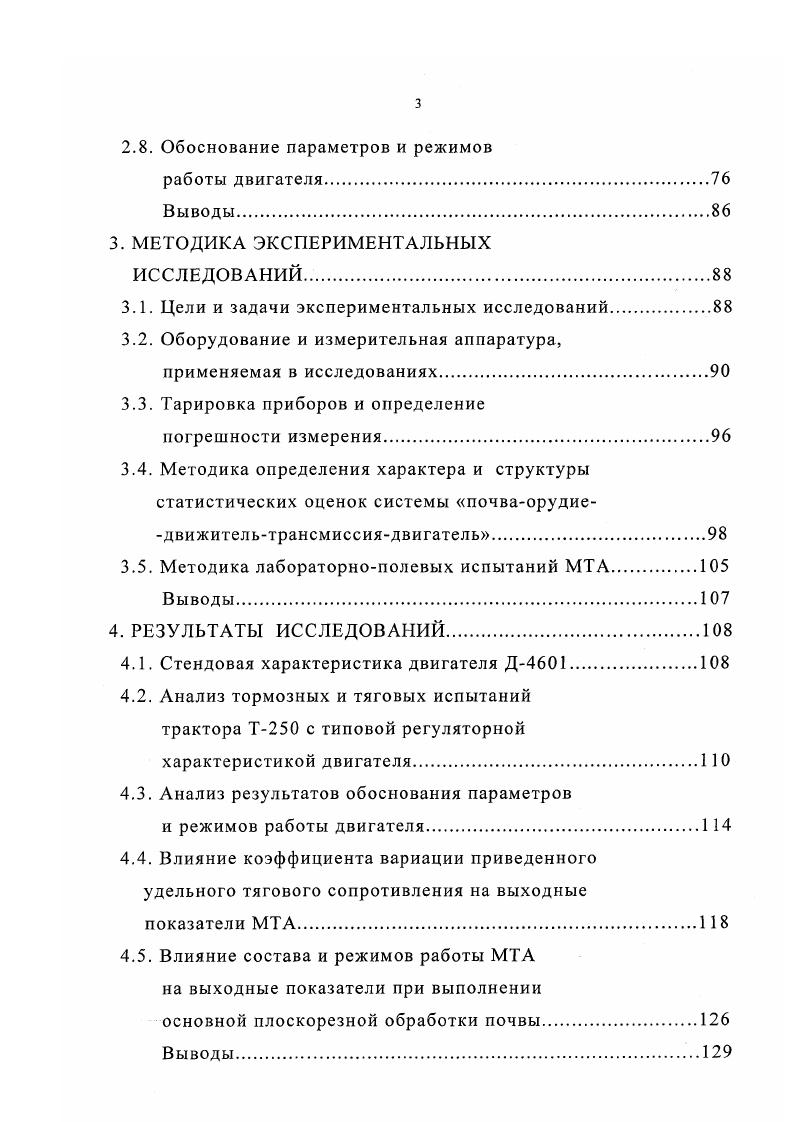 Авторы утверждали, что в результате применения корректора теряется часть мощности, ухудшается экономичность работы двигателя в рабочем режиме изменения кривой удельного расхода топлива и следствием этого является недоиспользование потенциальных возможностей двигателя. Изучая влияние характеристики двигателя на эксплуатационные и тяговые показатели трактора, З. Н. Эминбейли 6 пришел к выводу, что при значительных колебаниях нагрузки наилучшие показатели соответствуют двигателю с запасом крутящего момента, а при небольших колебаниях нагрузки и малоэнергоемких технологических операциях с запасом по мощности. Поэтому для наиболее полного использования потенциальных возможностей двигателя целесообразно иметь топливную систему, позволяющую переключать двигатель с режима работы с запасом крутящего момента на режим с запасом мощности, в зависимости от условий работы. По мнению Б. Б. Чагара 6, снижение эксплуатационных показателей двигателя можно в значительной степени устранить, если обеспечить максимально возможное удаление номинального режима от излома кривой характеристики, а участок наиболее вероятностных режимов работы должен быть по возможности спрямлен. Аналогичные результаты получены А. К. Бурмом . Автор пришел к выводу, что основной причиной, не позволяющей использовать потенциальные возможности двигателя, является нелинейность регуляторной характеристики, а ухудшение выходных показателей двигателя зависит от кривизны его характеристики и дисперсии нагрузки. Предложенная автором регуляторная характеристика представляет собой плавную выпуклую кривую параболической формы рис. 
