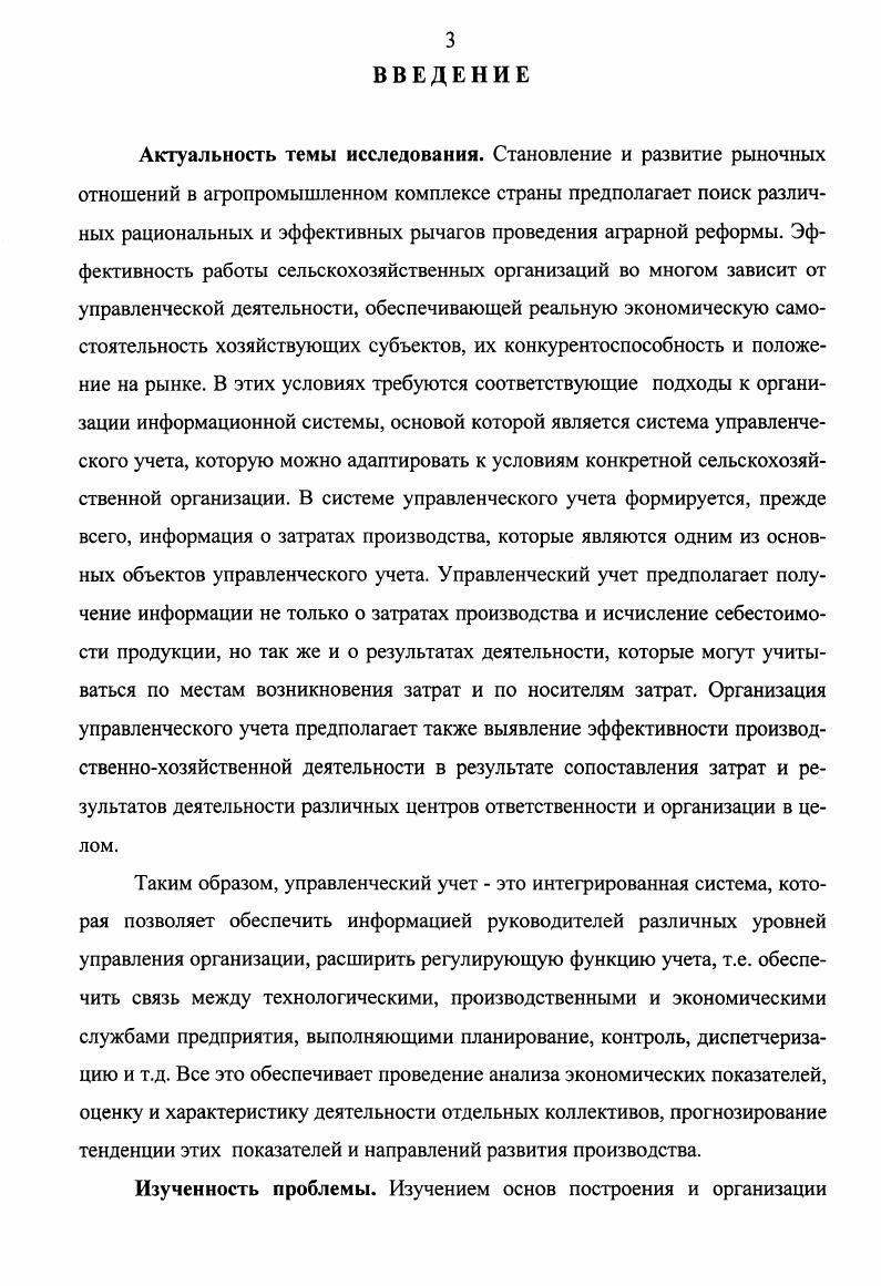 в современных условиях производственнохозяйственной деятельности 