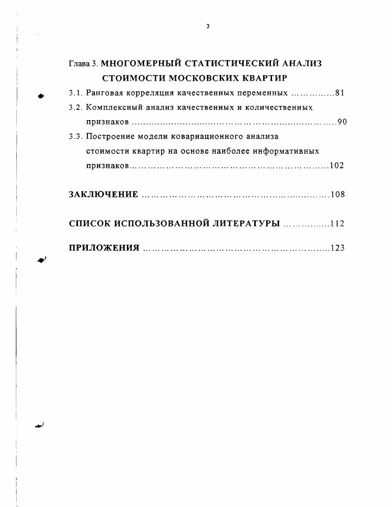 в общей структуре московской недвижимости.
