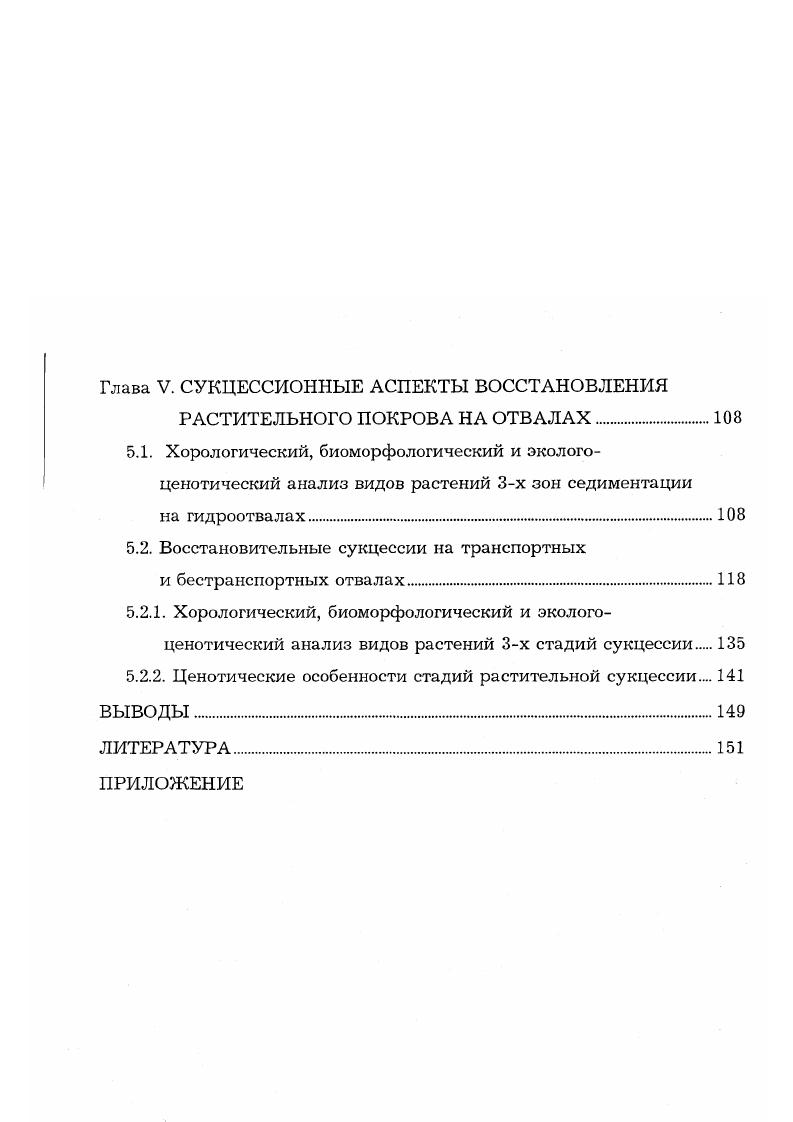 1.2. Изучение растительного покрова карьерноотвальных ландшафтов.