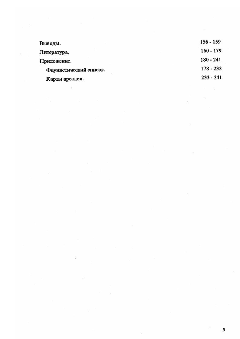 III. 2. Флора и растительность.  Глава IV. Ландшафтно  биотопическое