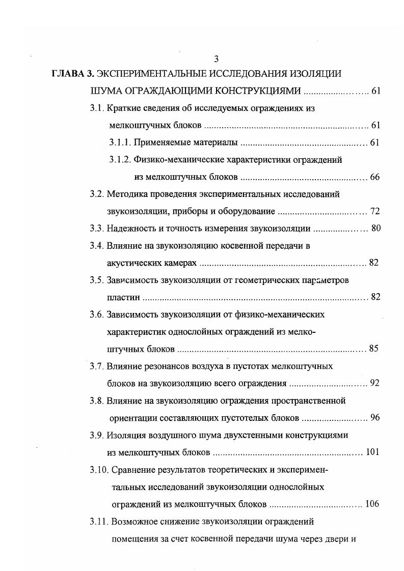 2.1. Волновал теория Седова М.С. прохождения звука через офаждения конечных размеров