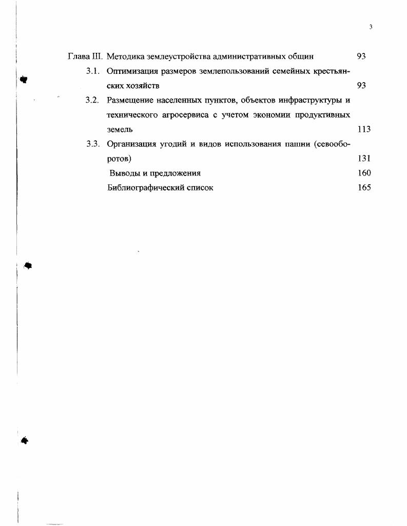 1.3. Задачи и содержание землеустройства административных общин