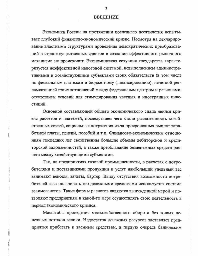 1.2.0сновные тенденции и причины неплатежей в экономике страны.