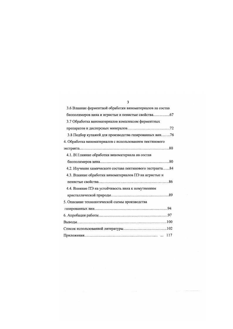 1.2. Поверхностноактивные вещества виноматериалов.