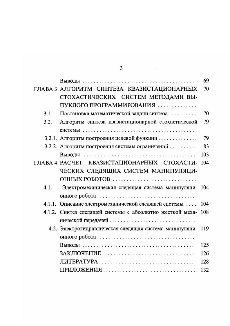 2.1. Модифицированное описание квазистационарных стохастических систем.