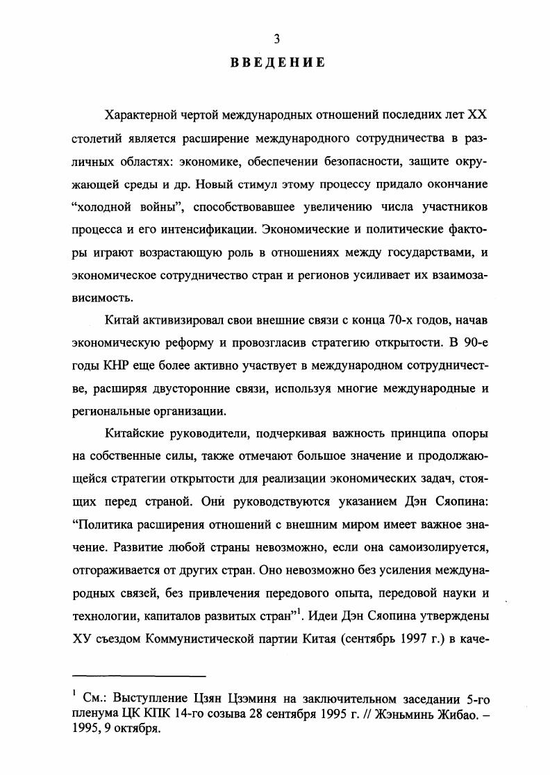 ФОРМИРОВАНИЯ РОССИЙСКОКИТАЙСКИХ ОТНОШЕНИЙ В КОНТУРАХ ДОЛГОСРОЧНОЙ СТРАТЕГИИ . 