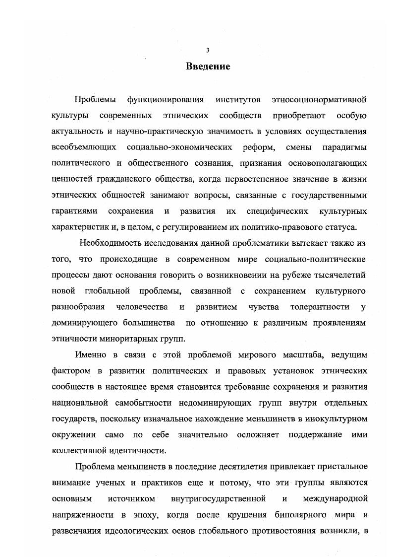 1.1. Этнические аспекты определения меньшинства 