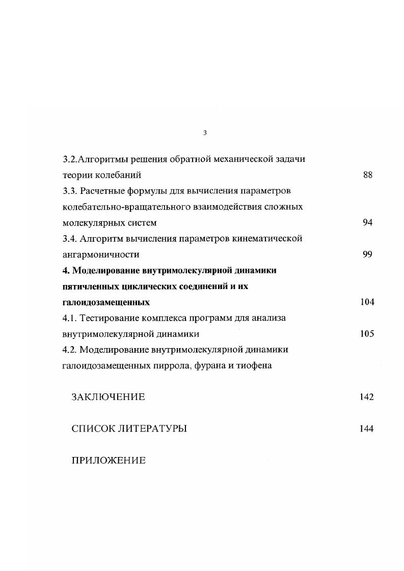 1.1. Криволинейные координаты в молекулярной динамике и элементы тензорного анализа